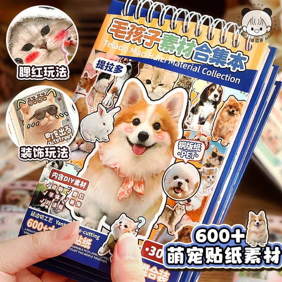 
Tira hairy child material collection, cat, puppy, little nose, handbook sticker, cute animal cartoon, ancient decoration, small pattern, children's toy, girl diy mobile phone water cup sticker