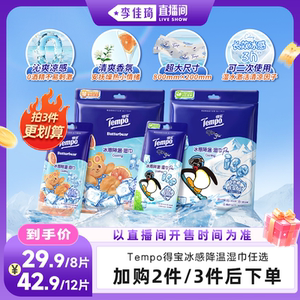 【李佳琦直播间全品类专场】得宝冰凉感降温湿巾4片装解暑小毛巾