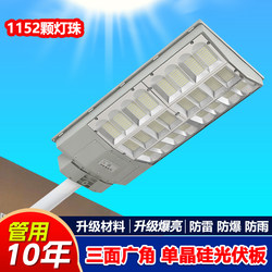 [Upgraded White Gray Model] 115 Beads Solar Integrated Street Light for Courtyard, Home, Rural Yard Lighting