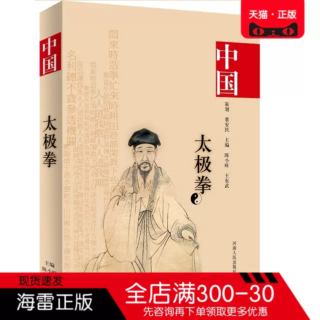 正版图书中国陈氏太极拳陈小旺王东武河南人民出版社体育运动书籍