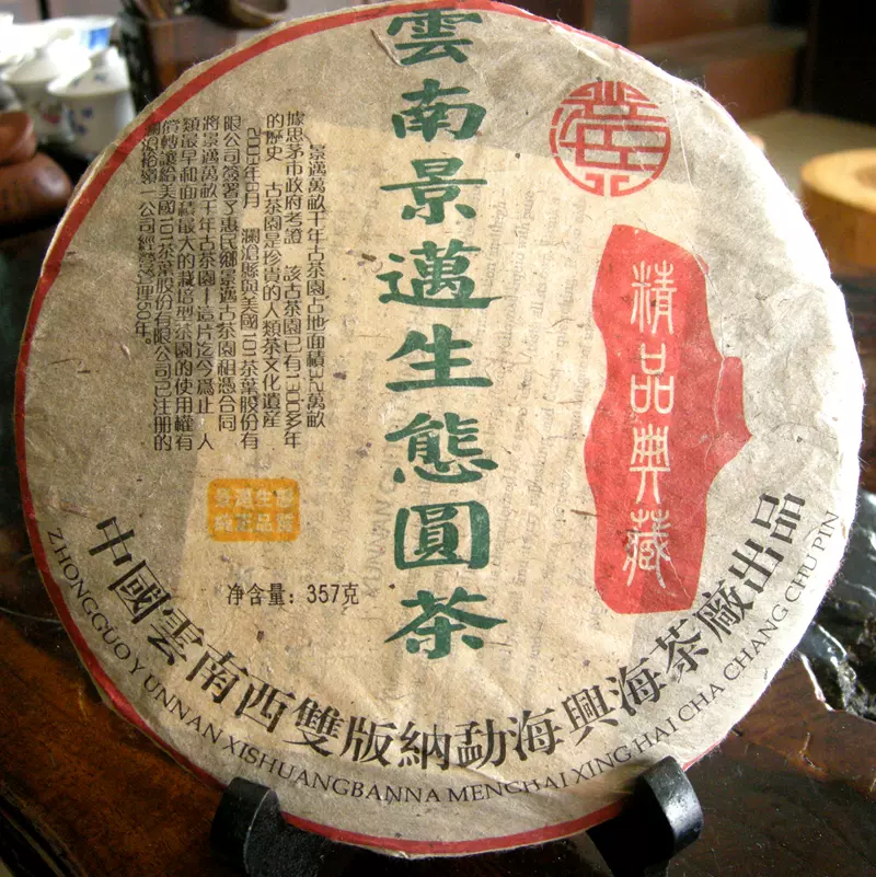 雲南 勐海古樹茶砖 2003年 熟茶 250g 雲南 勐海古樹茶砖 2003年 熟茶 250g - メルカリ