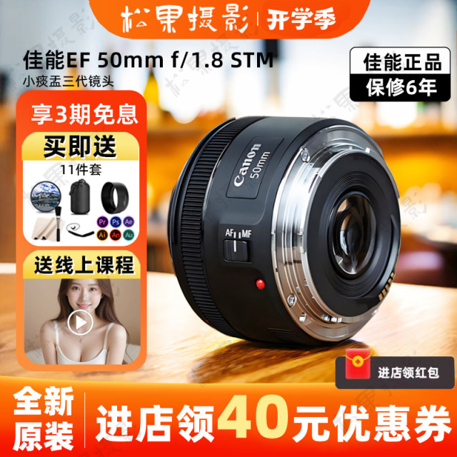 Brand new Canon EF50mmF1.8 STM new third generation small spittoon 501.8 large aperture fixed focus portrait lens