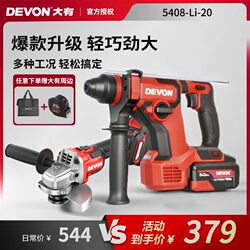 Dayou 5408 Electric Hammer Lithium Impact Drill Dual-Purpose High-Power Lightweight Electric Hammer Household Concrete Electric Drill Tool