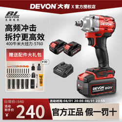 Dayou Electric Wrench 5760 Lithium Battery High Torque Scaffolding Worker Wrench Brushless Charging Board Tool Impact Wind Gun