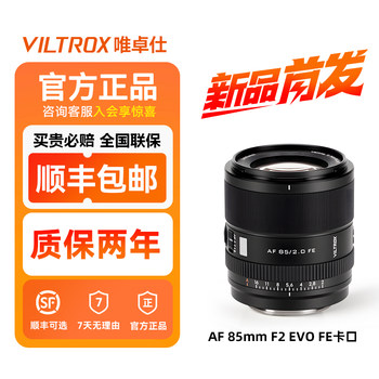 Viltrox AF 85mm F2.0 EVO lens Z/FE mirrorless camera full-frame autofocus large aperture
