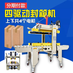 Dingxing Four-Wheel Drive Carton Sealing Machine, Tape Machine, Express Carton Packing Machine, High Carton Sealing Machine for E-Commerce, Fully Automatic Tape Packing Machine, Sealing Machine
