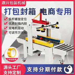 Dingxing Factory Direct Sales Fxj-6050 Tape Sealing Machine Fully Automatic Postal Carton Sealing Machine Sealing Machine E-Commerce Sealing Machine Transparent Tape Sealing Express Packaging Machine Express Waybill