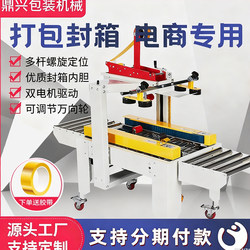 Dingxing Factory Direct Sales Fxj-6050 Tape Sealing Machine Fully Automatic Postal Carton Sealing Machine Sealing Machine E-Commerce Sealing Machine Transparent Tape Sealing Express Packaging Machine Express Waybill