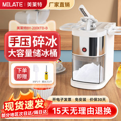 Meilaiet Automatic Shaved Ice Machine, Small Commercial Electric Hand-Pressed Ice Crusher, Same Model as Used in Milk Tea and Sugar Water Shops, Smoothie Machine