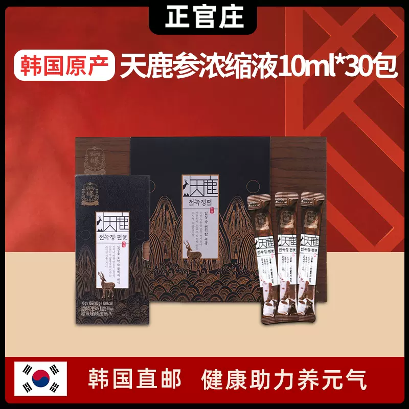 韩国直邮正官庄天鹿精6年根红参浓缩液鹿茸天鹿参高丽参礼盒
