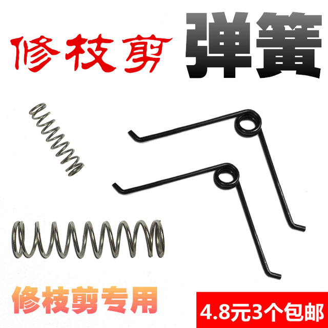 Special Spring for Gardening Scissors Fruit Tree Pruning Scissors Universal Accessories Spring Scissors Special Spring Branch Scissors Spring