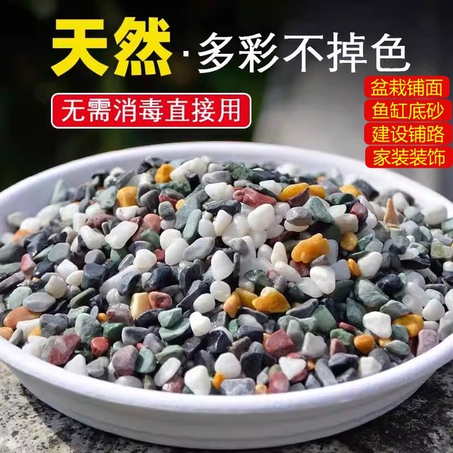 Natural colored stone fish tank special bottom sand succulent potted paving stone multicolored stone rain flower stone landscaping ornaments