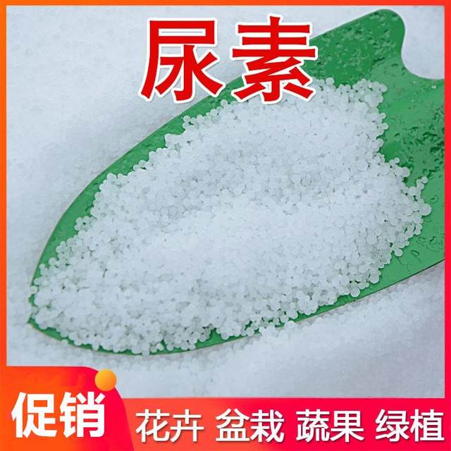Urea nitrogen fertilizer and flower planting vegetables and fruit trees household potted plants general compound fertilizer household gardening fertilizer