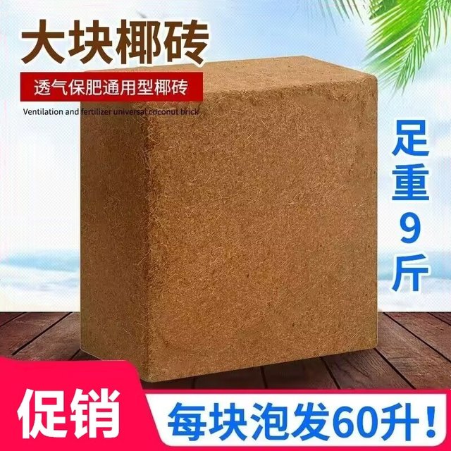 Imported coconut brick soil vegetable planting general desalinated coconut bran large coconut brick soil turtle hibernation flower planting soil
