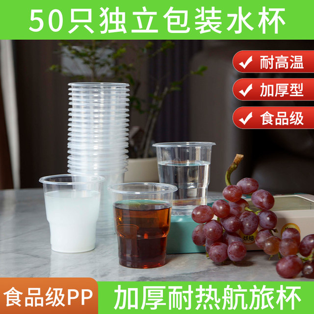 Disposable cup plastic cup thickened household transparent anti-scalding aviation cup wholesale commercial high temperature large water cup
