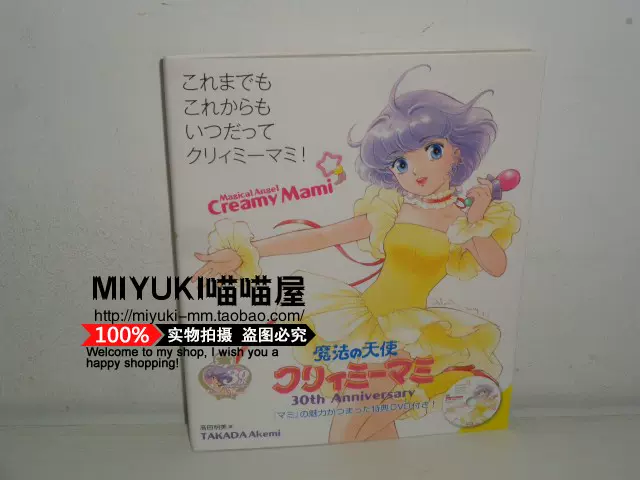 日版魔法の天使小甜甜30周年高田明美画集これまでもこれからも Taobao