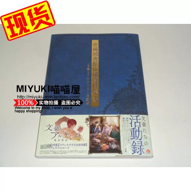 文豪与炼金术师活动录图书馆极密资料集2 帝國図書館極秘資料集