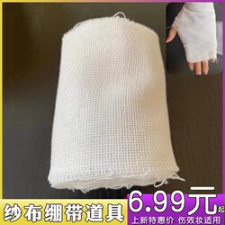 Halloween white bandage horror decoration script killing prop film and television performance fake injury dress wound supplies gauze