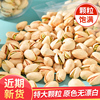 Imported new bag salted baked large nuts casual snacks