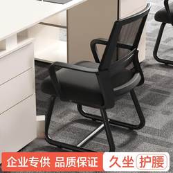Computer Chair, Office Chair, Staff Chair, Computer Conference Chair, Staff Bow-Shaped Ergonomic Stool, Computer Chair with Backrest