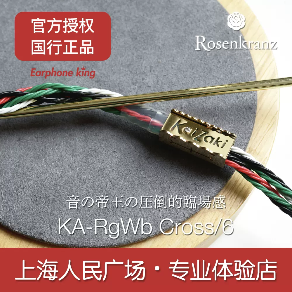 Rosenkranz HP-Concerto高端专业音频无氧铜耳机升级线材耳机王 Rosenkranz HP-Concerto高端专业音频无氧铜耳机升级线材耳机王