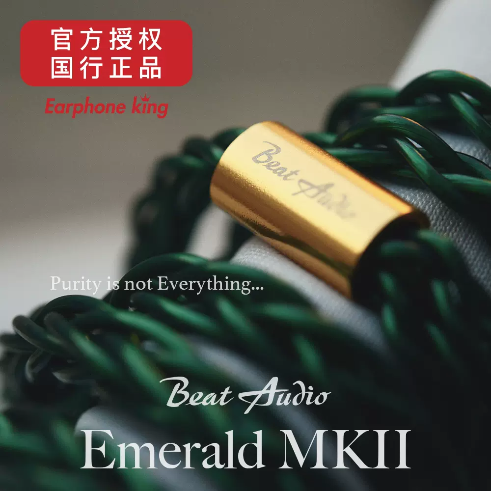 Beat Audio Emerald MKII 能量二代耳機升級線材錢包銅耳機王-Taobao