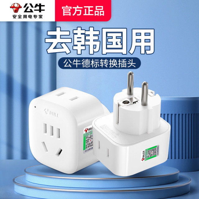 Bulls Korean conversion plug first Erjiju Island European Standard and Thai French travel power converter socket
