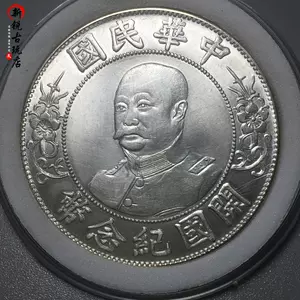 民国开国纪念银币币- Top 100件民国开国纪念银币币- 2024年4月更新- Taobao