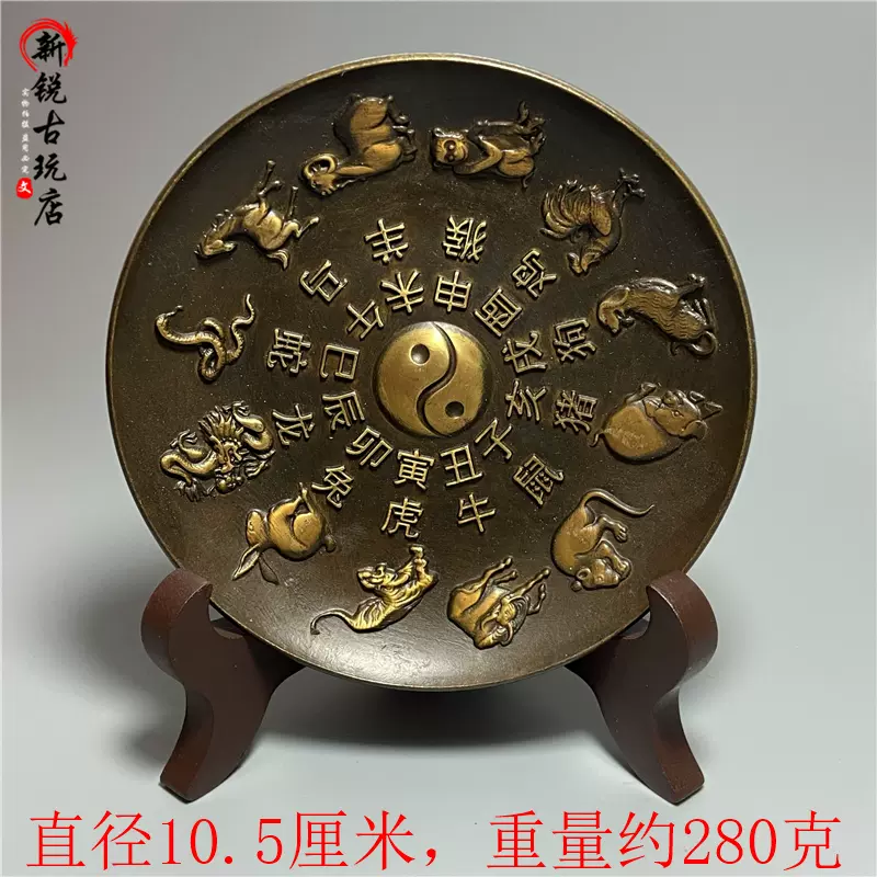 郷下収集 銅制風水盤 十二生肖 八卦紋 風水開運 鎮宅置物 純銅風水銅錢鎮宅保平安圓孔八卦十二生肖銅花錢銅幣| Yahoo拍賣