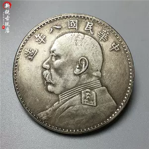 民国九年银币- Top 100件民国九年银币- 2024年5月更新- Taobao