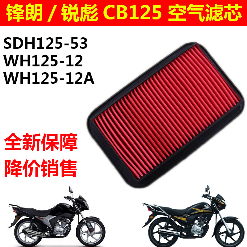 Elemento filtrante de aire honda fenglang wh125-12-12a fengge ruibiao sdh125 -53 filtro de aire cb