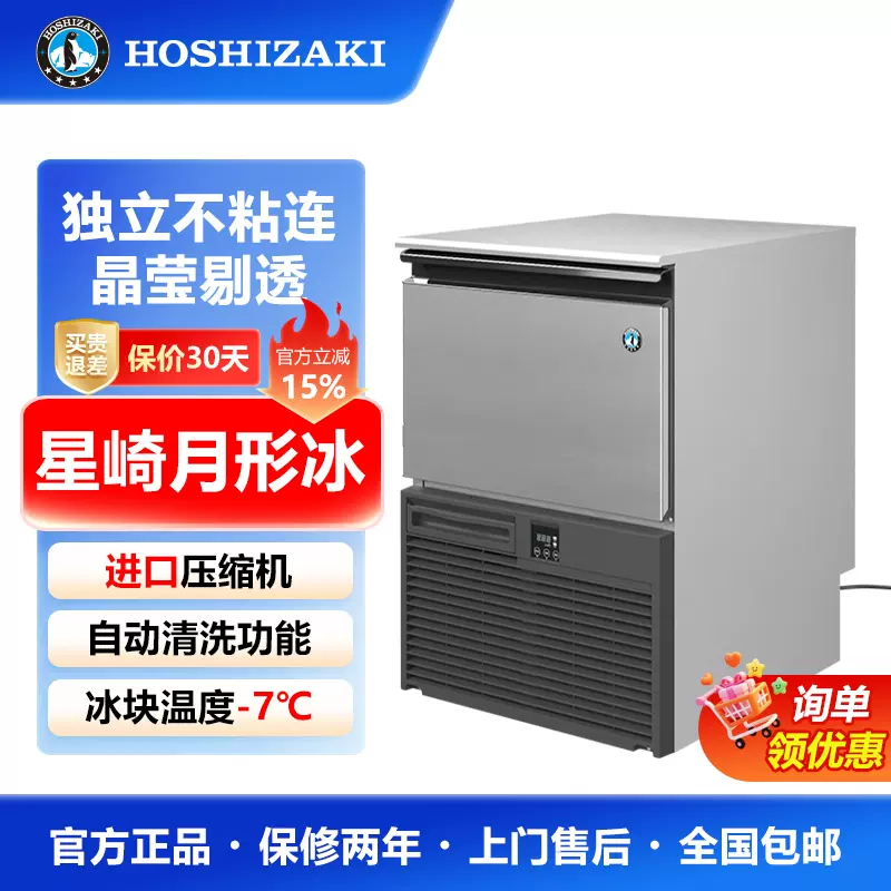 HOSHIZAKI星崎制冰机商用km-40/60/80c全自动大容量进口月牙