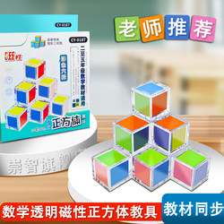 Magnetic Transparent Square Geometric Model Teaching Aids Magnetic Square Small Blocks Kidsren's Learning Magnetic Toys
