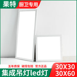 Integrated Ceiling Led Light for Bathroom and Kitchen, Recessed Ceiling Panel Light, Aluminum Ceiling Light for Kitchen and Bathroom