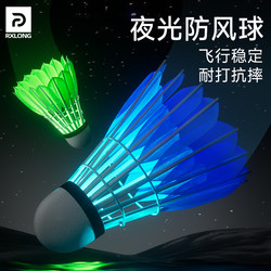 Glow-In-The-Dark Badminton, High-End, Durable, Goose Feather, Windproof, Outdoor, Luminous, Fluorescent, Durable, Night-Time, Genuine, Official Flagship Store