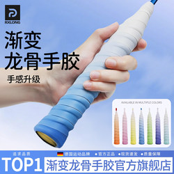 Gradient Color Dragon Bone Badminton Racket Handle Grip Wrap with Anti-Slip and Sweat-Absorbing Special Sticky Wrap Protective Cover