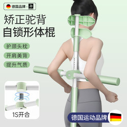 German Posture Stick for Correcting Hunchback and Standing Posture, Cross-Shaped Yoga Equipment for Opening Shoulders and Back, Back Training Tool, Telescopic Neck Protector