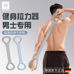 Figure 8 Resistance Band for Men's Fitness, Home Use, Figure 8 Elastic Band for Back Training, Shoulder Opening, Back Stretching, Shoulder and Neck Stretching Training