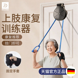 Rehabilitation Pulley Ring Shoulder and Neck Stretching Training Equipment for the Elderly, Hand Joint Stroke Hemiplegia Upper Limb Arm Traction