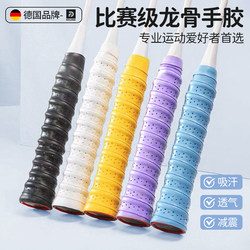 German Badminton Racket Ribbed Grip Tape, Non-Slip, Sweat-Absorbent, Special for Comfort, Breathable, Shock-Absorbing Handle Wrap Strap for Tennis