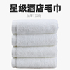 Five-star hotel face towel hotel beauty salon pure cotton household cotton pure white face towel absorbs water and thickens