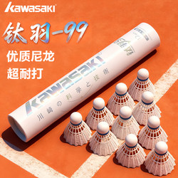 Kawasaki Badminton Nylon Ball Plastic Training Ball Titanium Feather-99 Competition Stable Flight Durable King