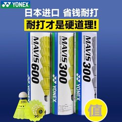 Yonex Yonex Nylon Shuttlecock Is Durable, Stable, and Suitable for Training, Made of Plastic for Indoor and Outdoor Use, Wind-Resistant, Imported M600 Badminton