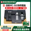 Thích hợp cho hộp mực bảo trì Canon MC-G02 G3920 G3923 G3960 G3962 hộp bảo trì G3963 G3360 máy in bình mực thải miếng mực thải chip xóa Hút mực máy in