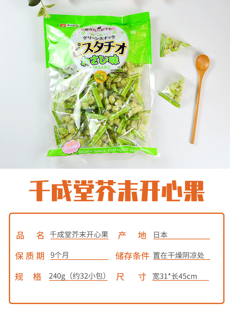 Chiseido Wasabi Pistachios - 225g Japanese Snack