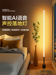 Atmosphere floor lamp living room smart voice voice control lamp bedroom home sensing night light remote control bedside lamp table lamp