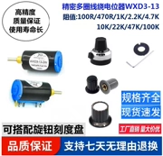 Chiết áp đa vòng chính xác WXD3-13-2W 1K/2.2K/3.3K/4.7/10K/22K/47K/100K