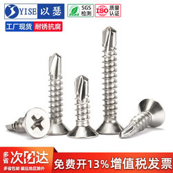 410 Stainless Steel Cross Countersunk Head Self-Drilling Self-Tapping Screws Flat Head Drill Tail Screws Dovetail Screws M4.2 M4.8