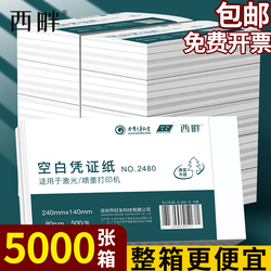 Jinbao Blank Voucher Paper 240×140 Financial Printing Paper Whole Box Wholesale Accounting Special A5 Ticket Printing 240x120 Electronic Invoice Bookkeeping Reimbursement General Office Supplies