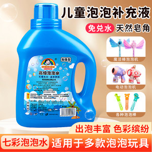 
Bubble water supplement liquid children's bubble machine toy bubble liquid bubble stick bubble water concentrate liquid free of water vat